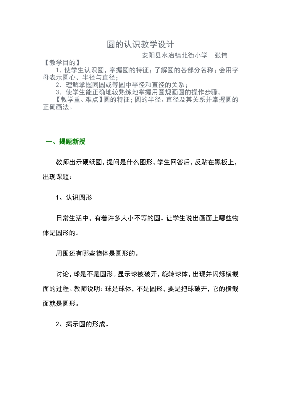 圆的认识教案教学设计_第2页