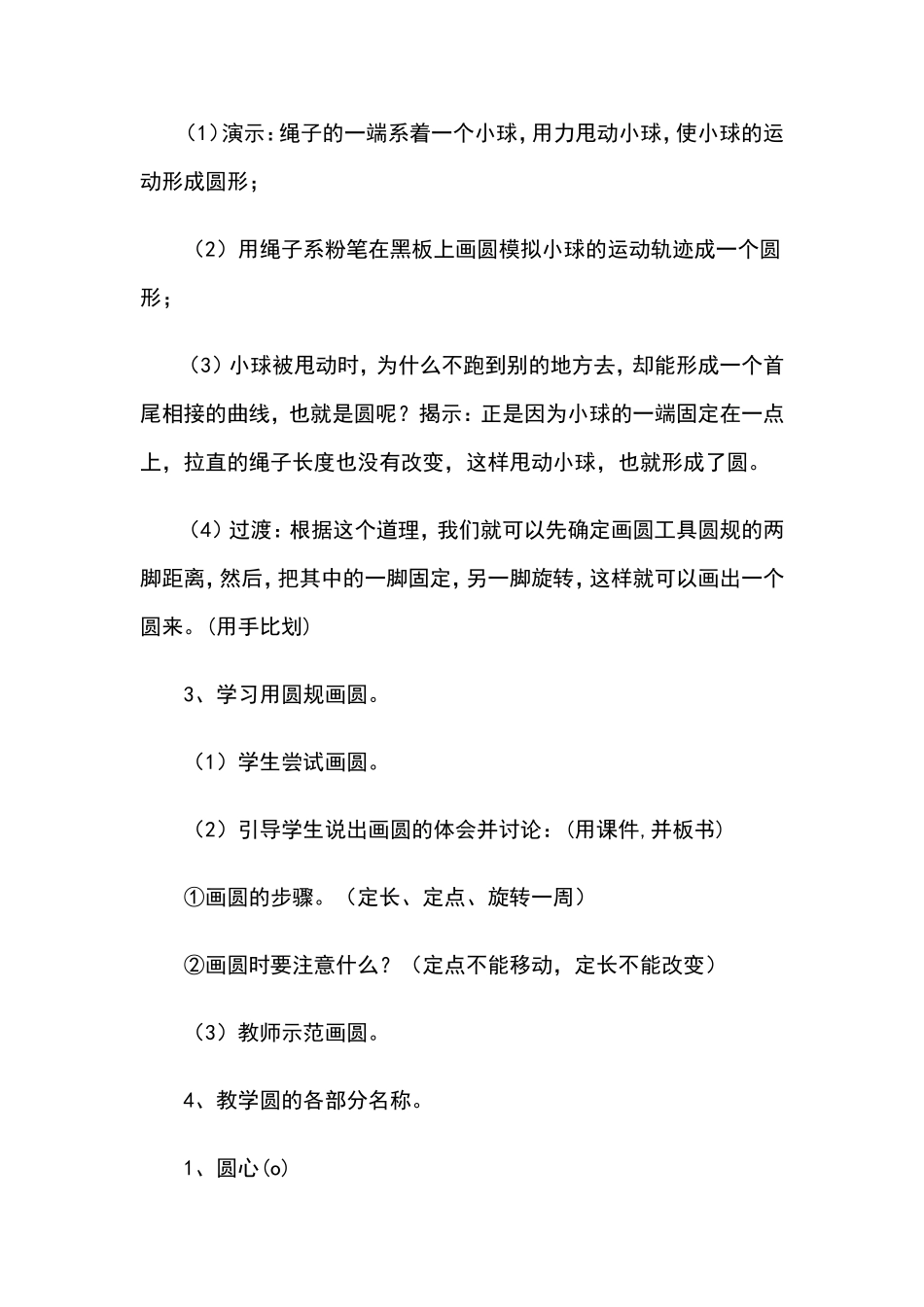 圆的认识教案教学设计_第3页