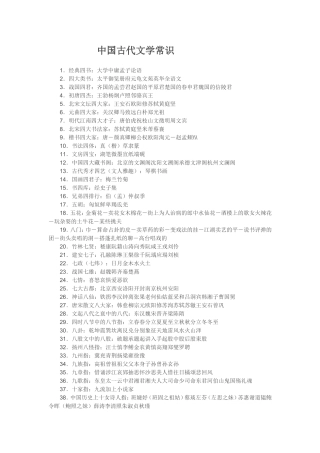 中国古代文学常识