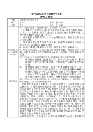 一年级下学期识字四教学反思