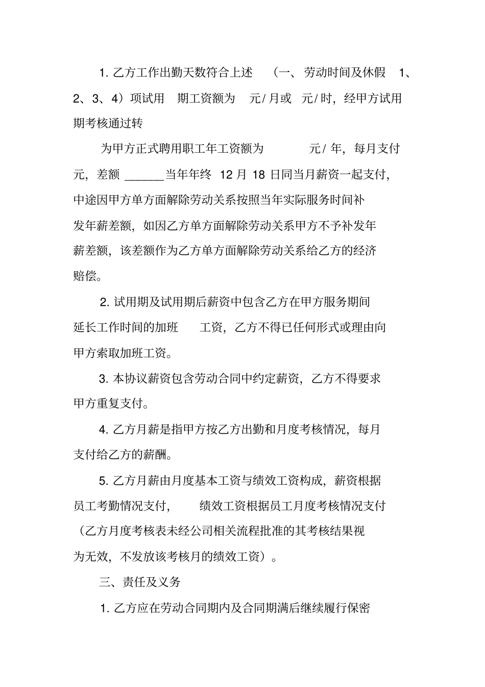 劳务合同补充协议_第2页