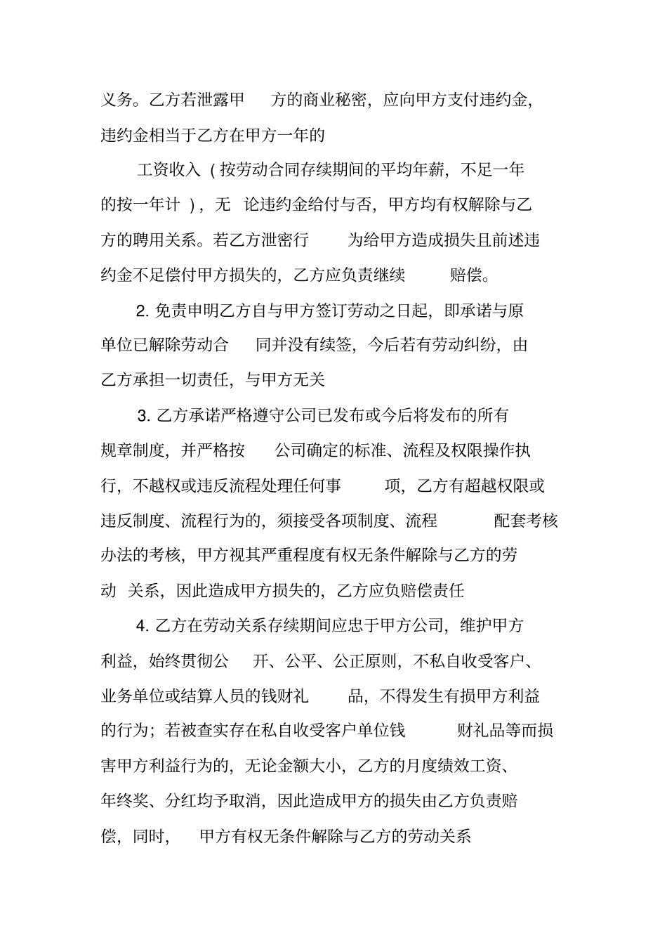 劳务合同补充协议_第3页