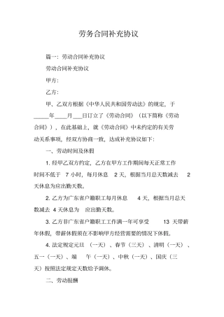 劳务合同补充协议