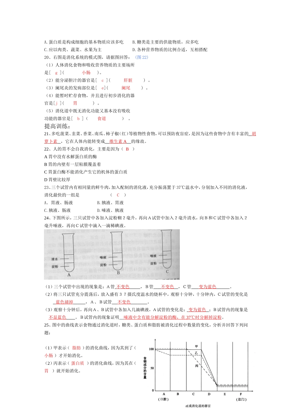 人体的营养的测验题_第2页