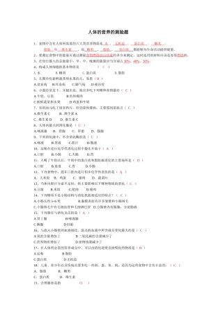 人体的营养的测验题