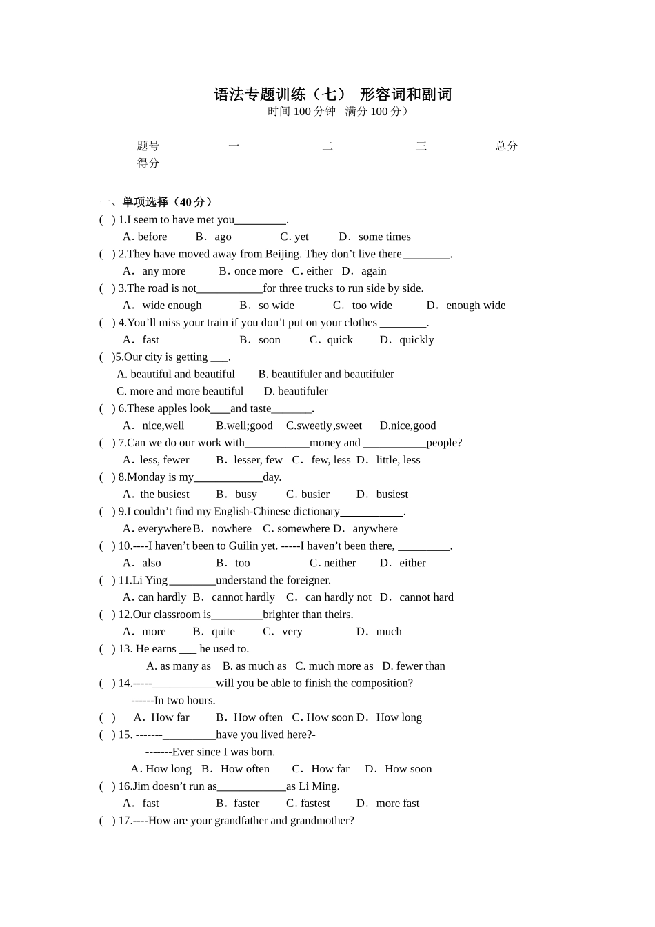 语法专题训练（七）形容词和副词(八)时态_第1页