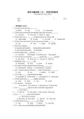 语法专题训练（七）形容词和副词(八)时态
