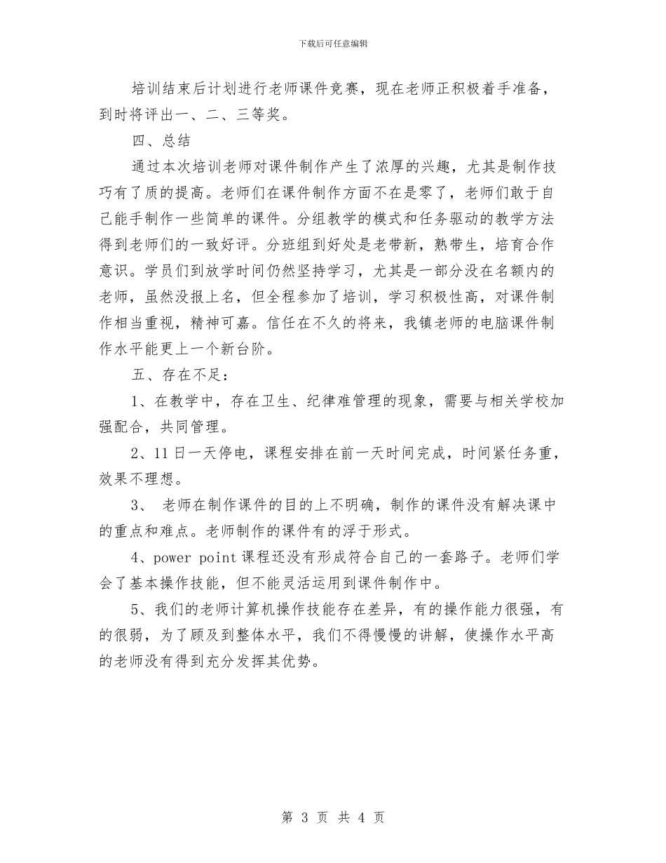 多媒体年终工作总结两篇与多媒体应用工作总结工作总结范文汇编_第3页