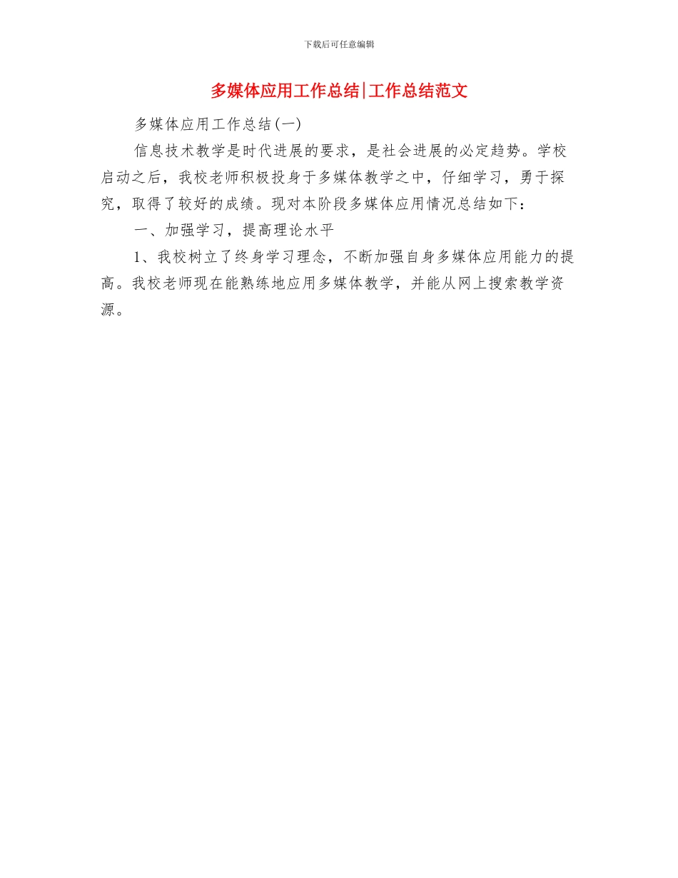 多媒体年终工作总结与多媒体应用工作总结工作总结范文汇编_第2页