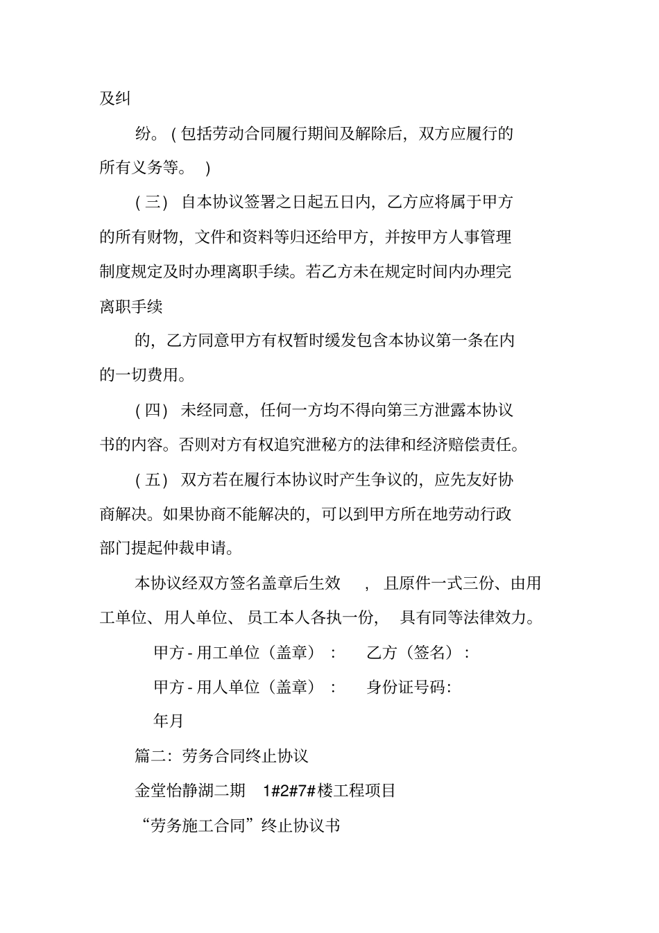 劳务合同解除协议_第2页