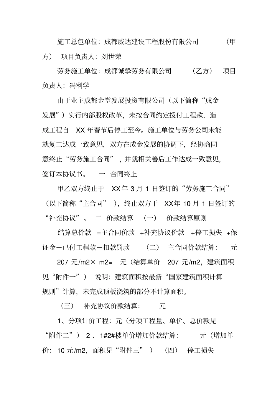 劳务合同解除协议_第3页