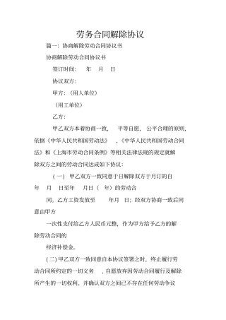 劳务合同解除协议