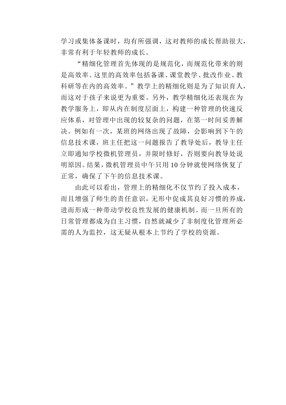 课堂教学精细化_第2页