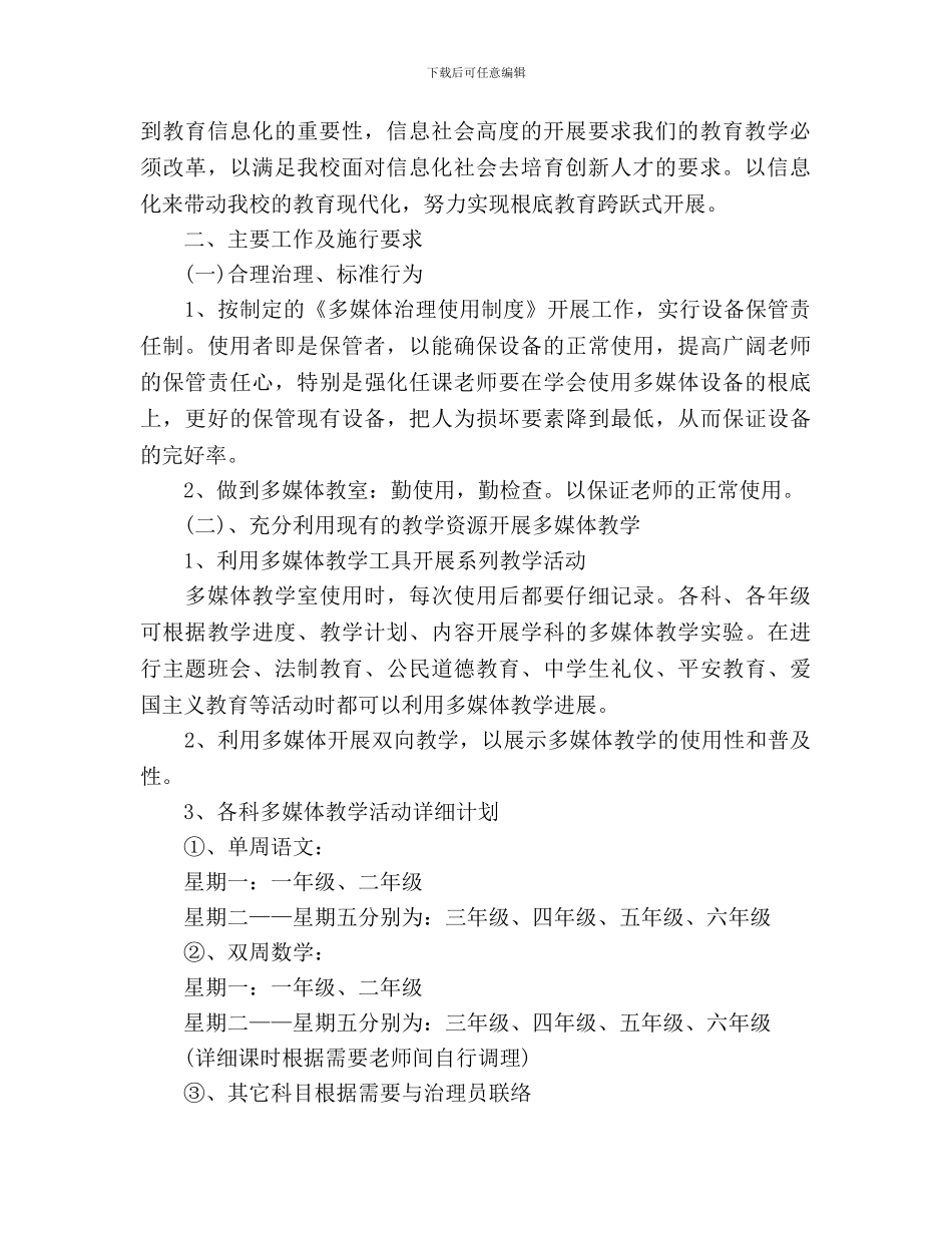 多媒体教学工作计划范文参考_第2页