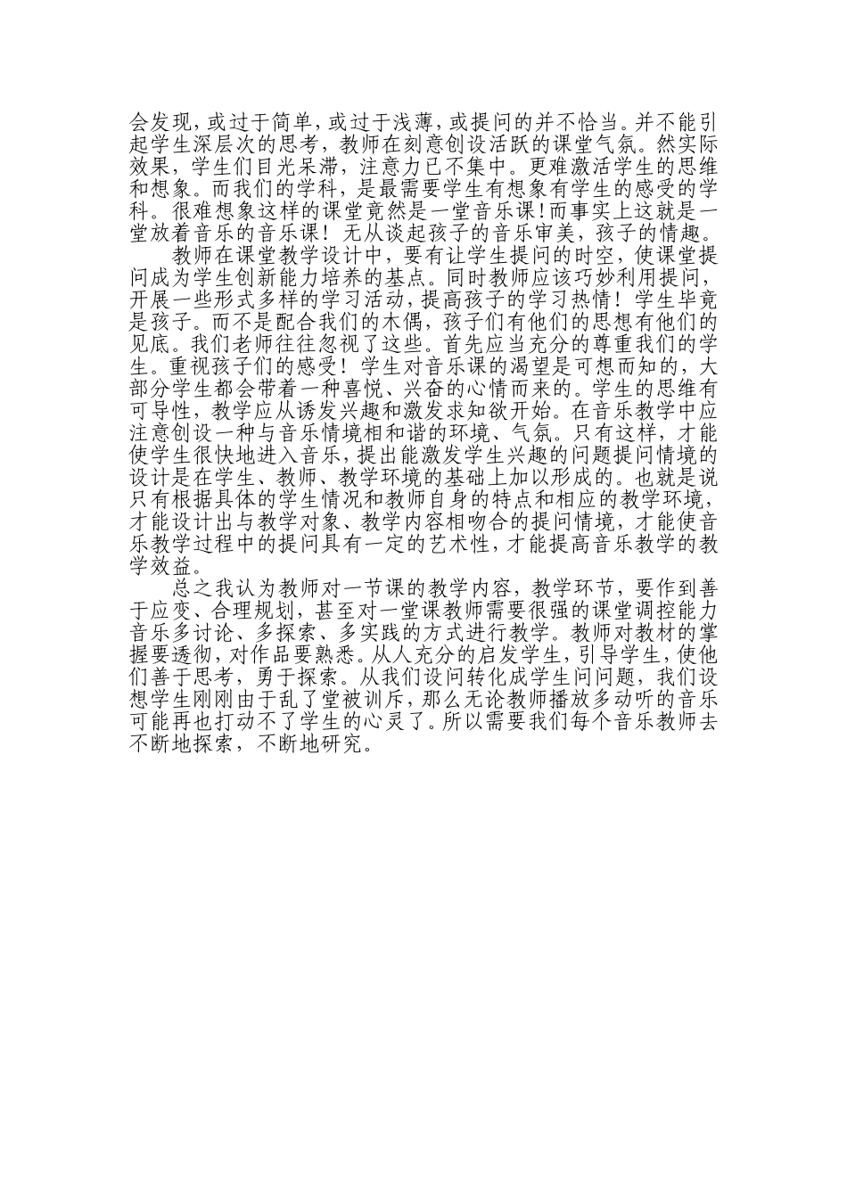 浅谈中学音乐课教学法_第2页