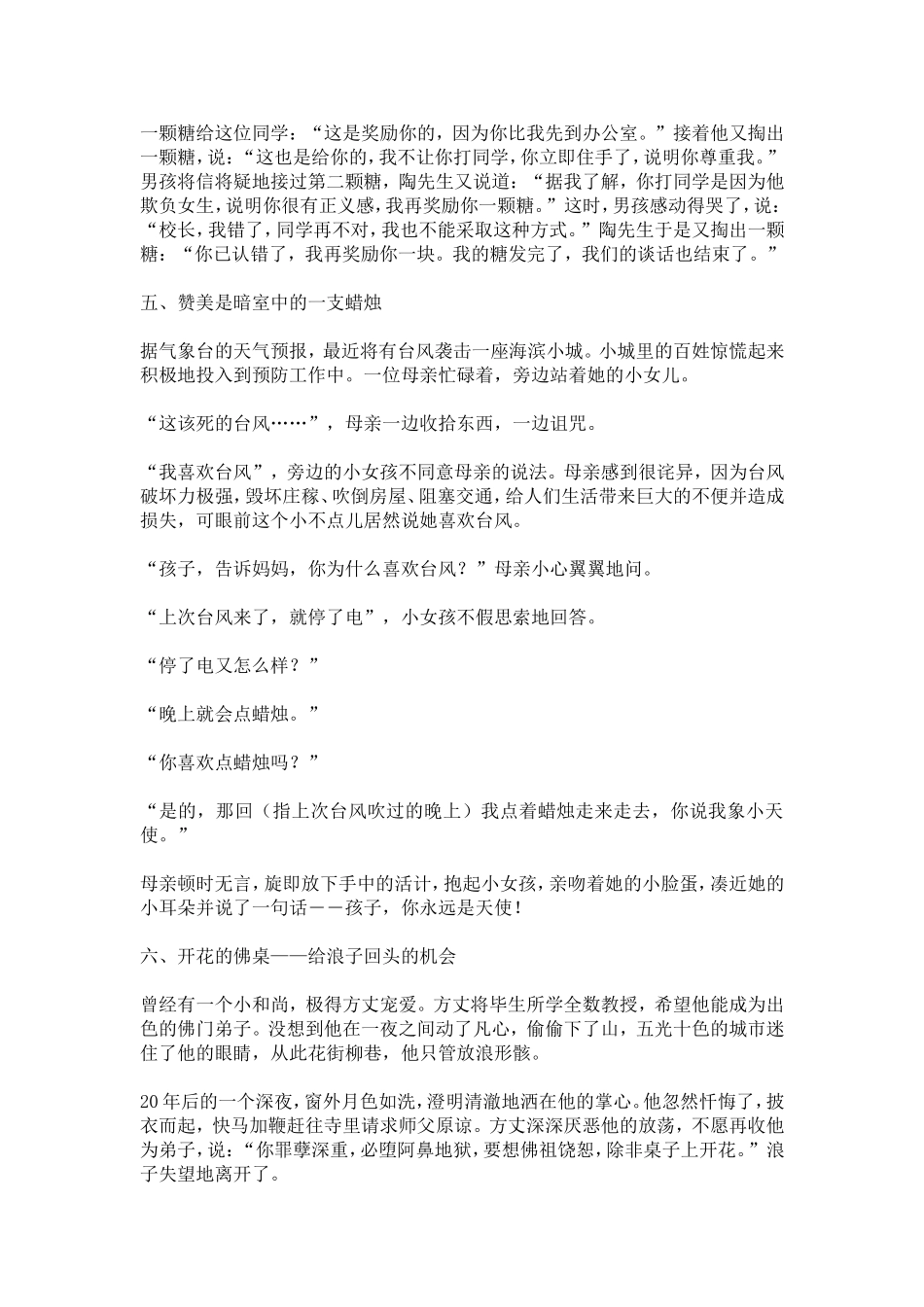 教师必读的十个案例_第2页