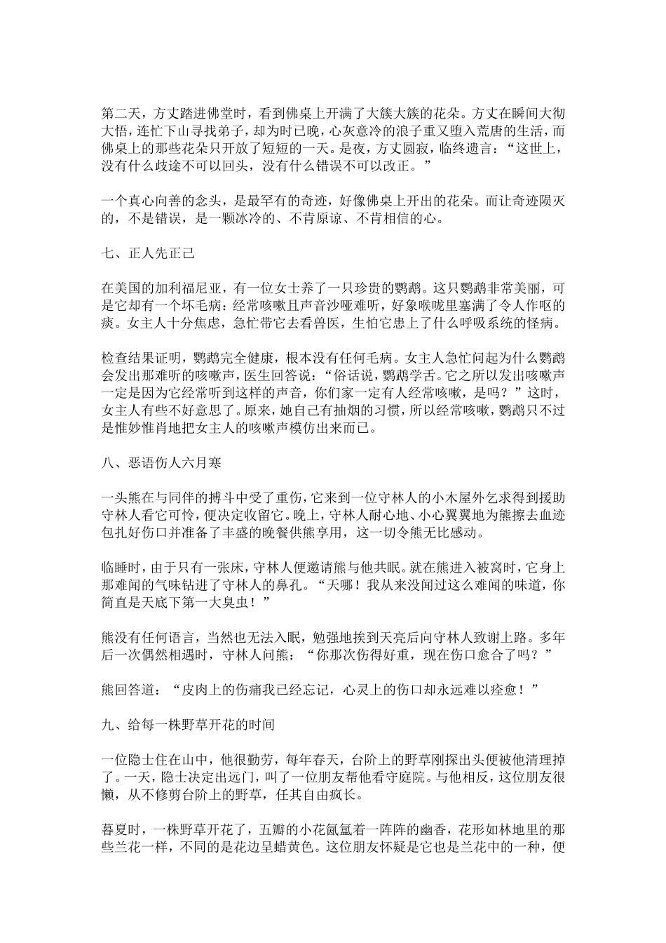 教师必读的十个案例_第3页