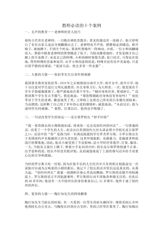 教师必读的十个案例