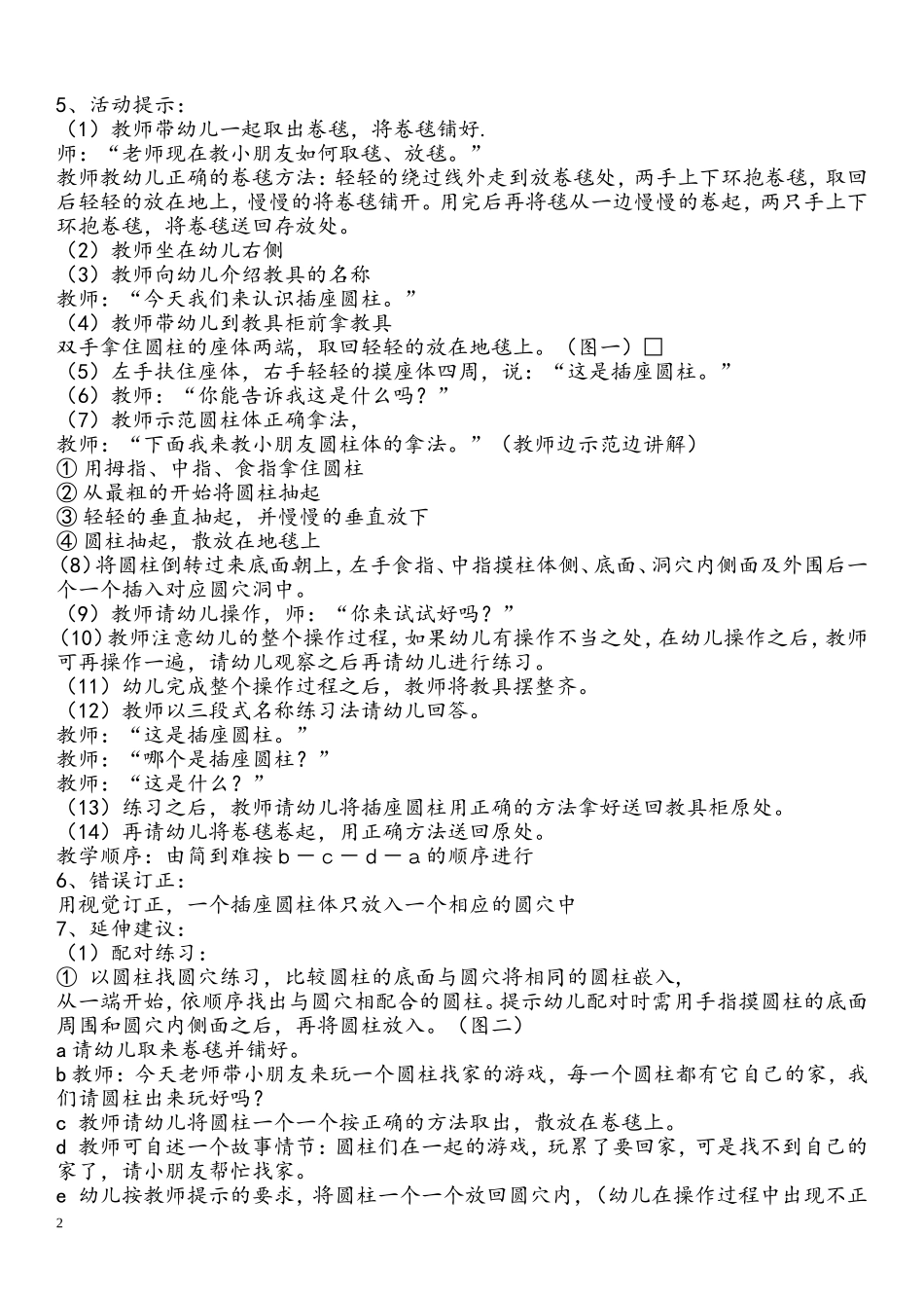 蒙氏教案-插座圆柱体_第2页