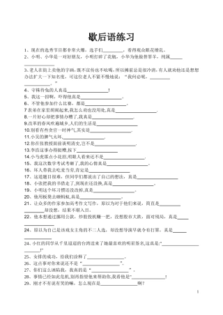 歇后语练习填空