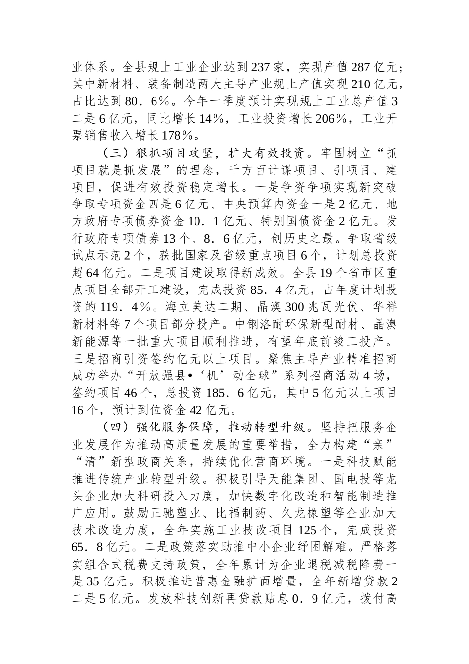 某县2024年产业发展工作情况汇报_第2页