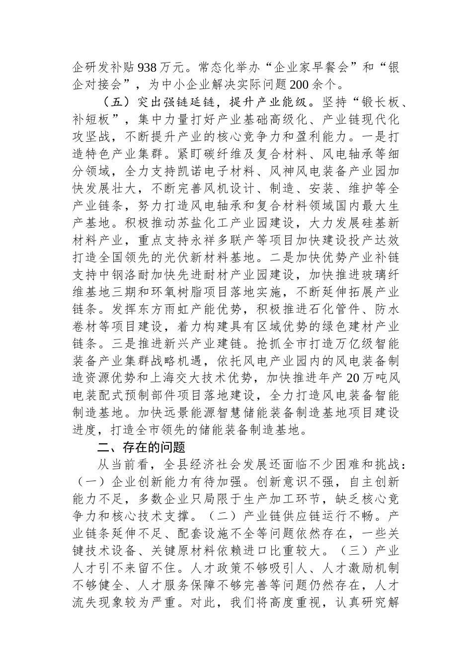 某县2024年产业发展工作情况汇报_第3页