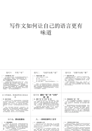 如何让自己的语言更有特点