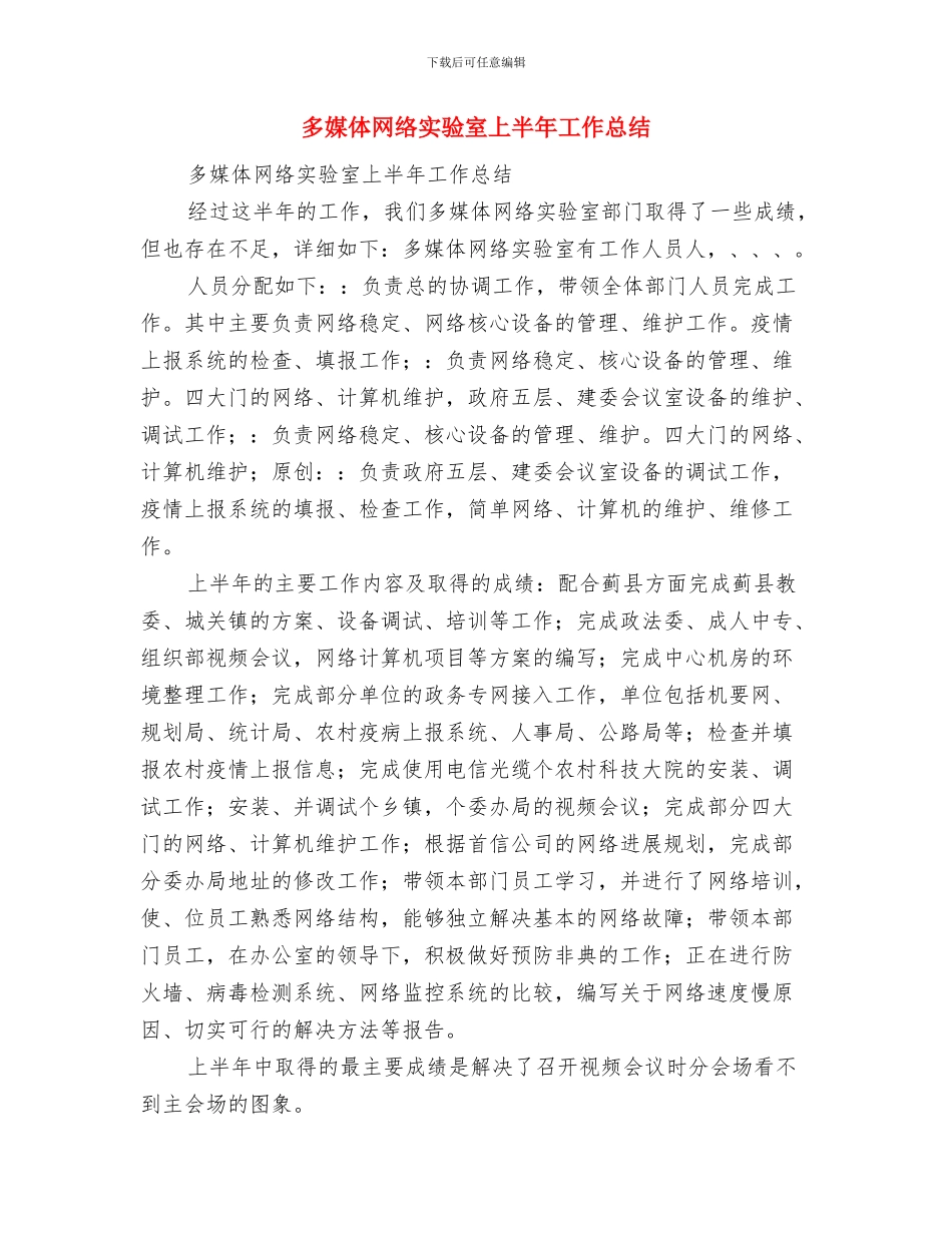 多媒体管理年度工作总结多媒体管理年度工作总结范文与多媒体网络实验室上半年工作总结汇编_第2页