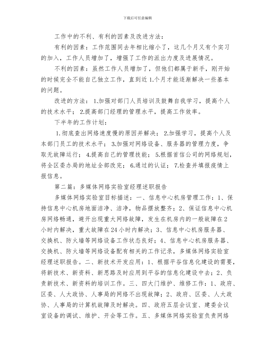 多媒体管理年度工作总结多媒体管理年度工作总结范文与多媒体网络实验室上半年工作总结汇编_第3页