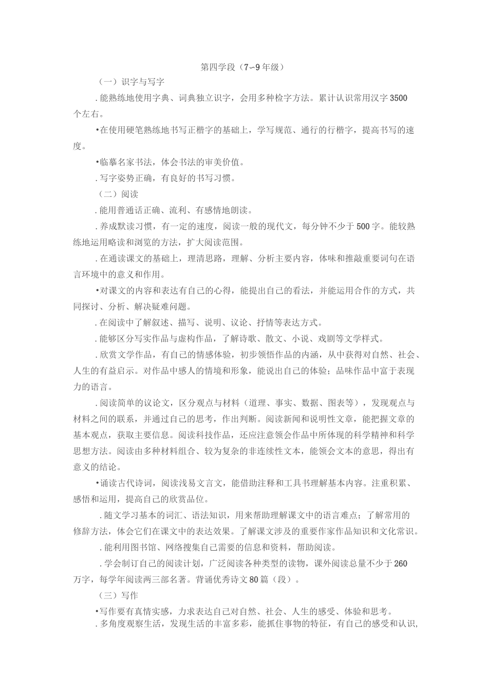 初级中学语文课程标准_第1页