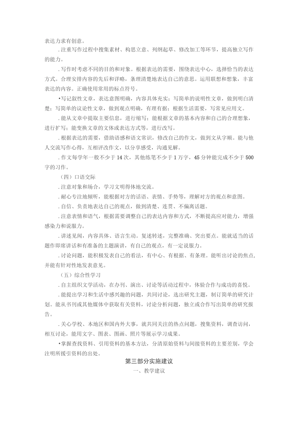 初级中学语文课程标准_第2页