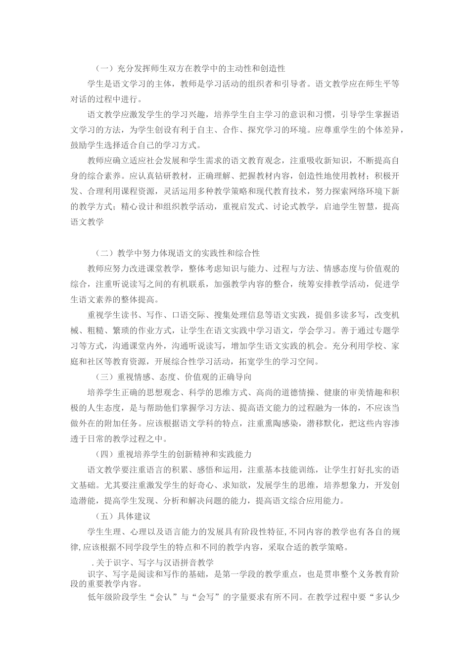 初级中学语文课程标准_第3页