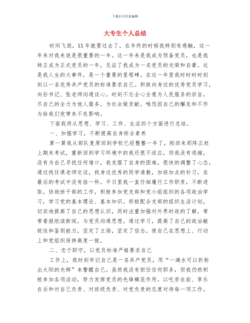 多媒体管理年度工作总结多媒体管理年度工作总结范文与大专生个人总结汇编_第2页