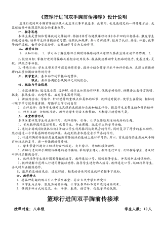 行进间双手胸前传接球