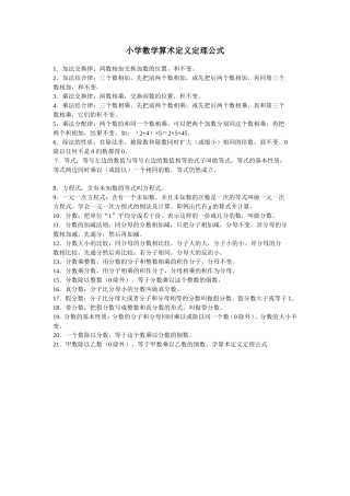 小学数学算术定义定理公式