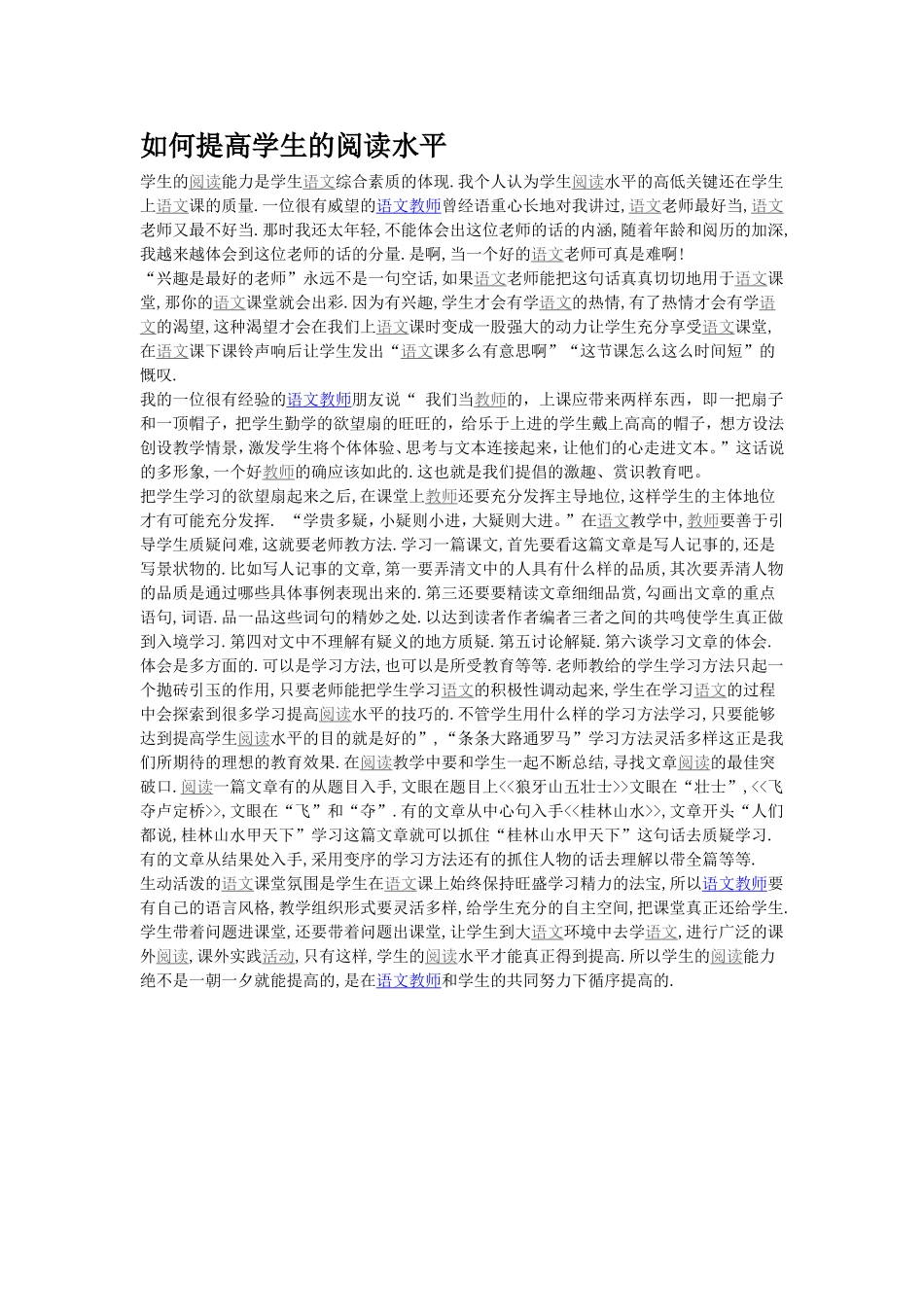 如何提高学生的阅读水平_第1页