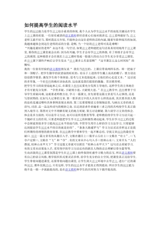 如何提高学生的阅读水平