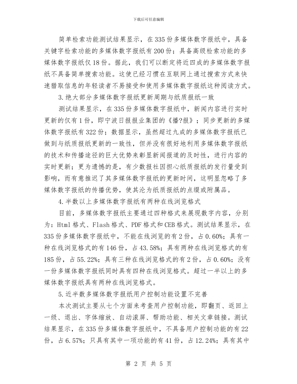 多媒体数字报纸使用功能开题报告与大件物流协会2024年党风廉政建设和反腐败工作会议讲话稿汇编_第2页