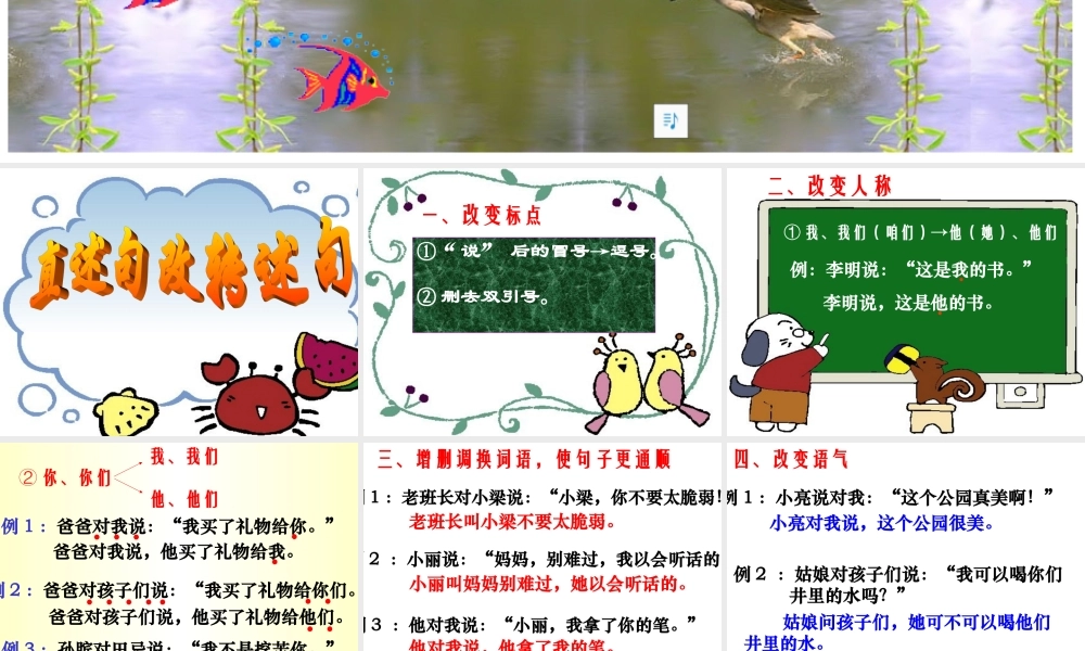 直述句改转述句_课件