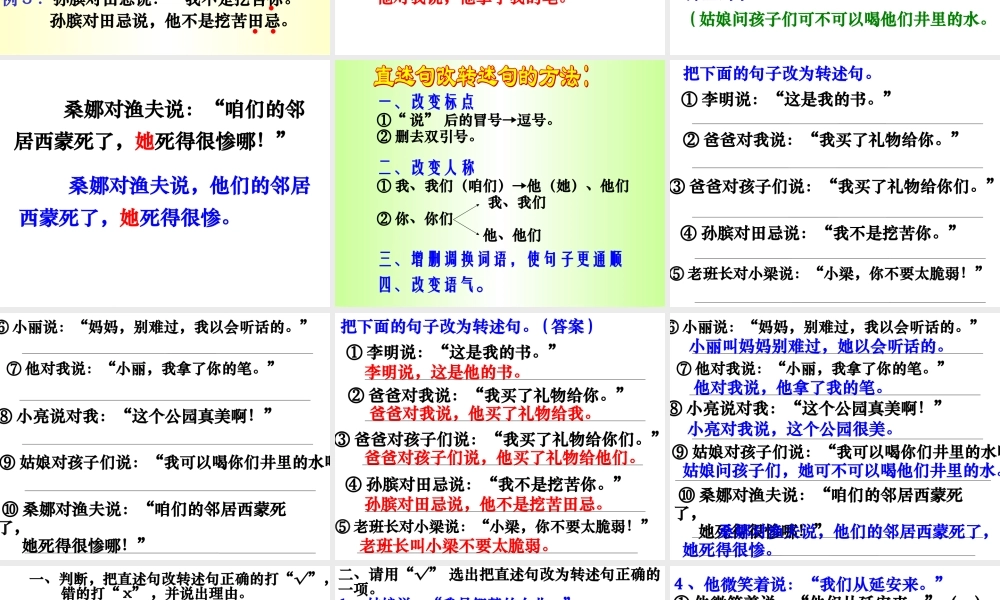 直述句改转述句_课件