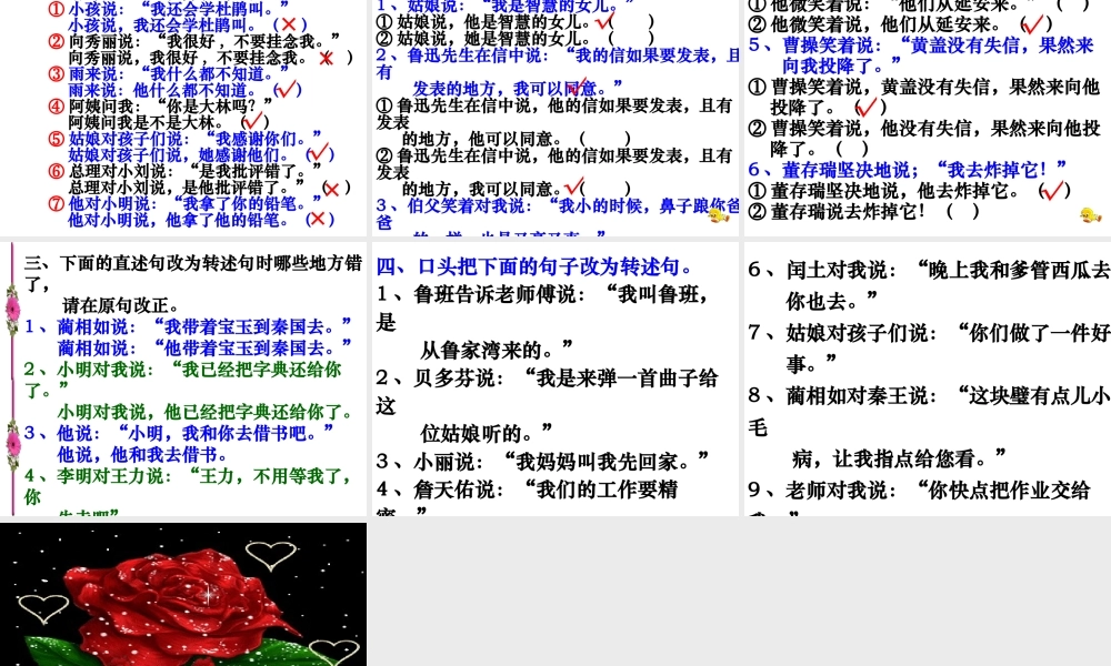 直述句改转述句_课件