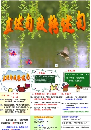 直述句改转述句_课件