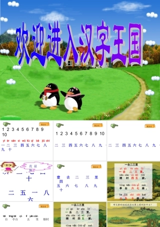 《一去二三里》PPT