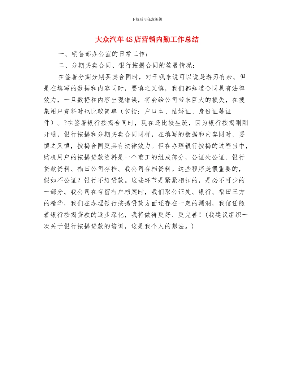 多媒体管理年度工作总结多媒体管理年度工作总结范文与大众汽车4S店营销内勤工作总结汇编_第2页