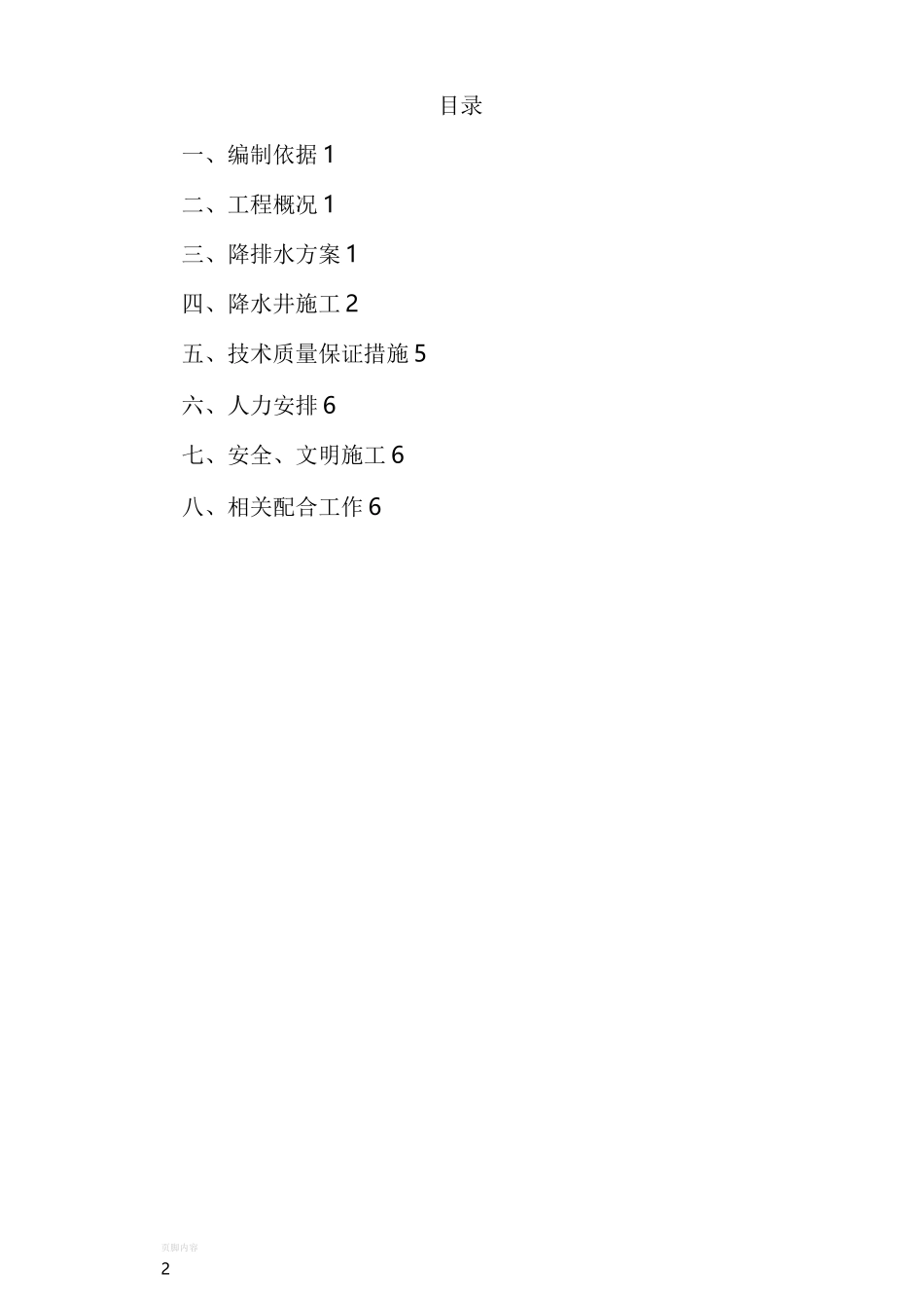 基础施工降排水方案_第2页