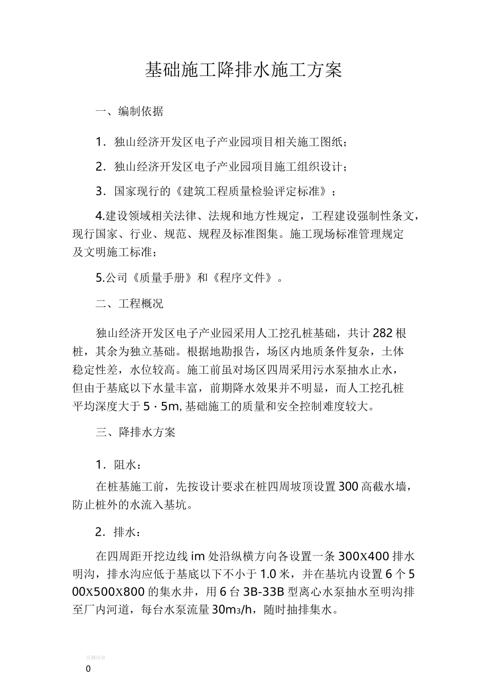 基础施工降排水方案_第3页