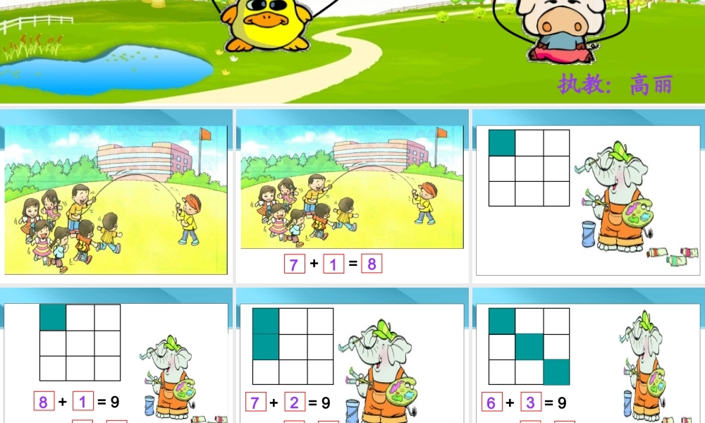 北师大版小学数学一年级上册《跳绳》PPT课件