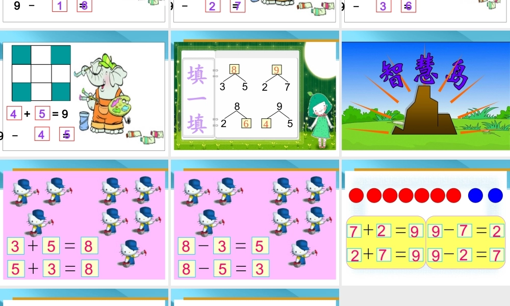 北师大版小学数学一年级上册《跳绳》PPT课件