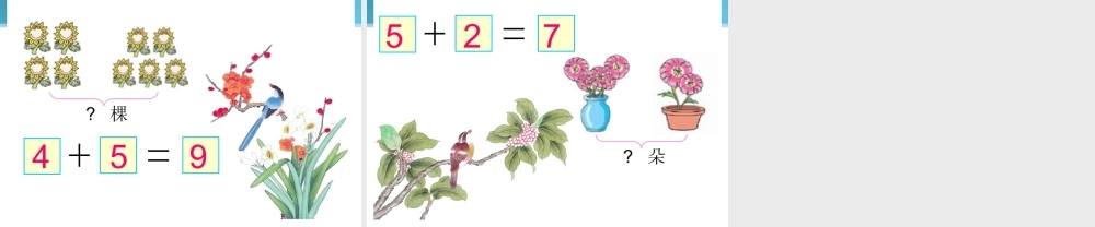 北师大版小学数学一年级上册《跳绳》PPT课件