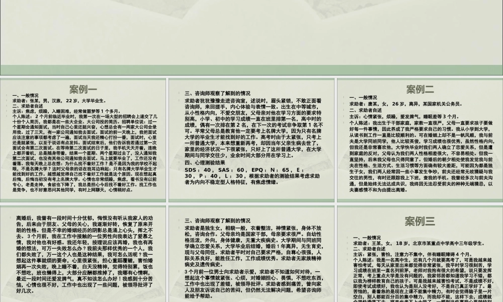 常见案例分析类型